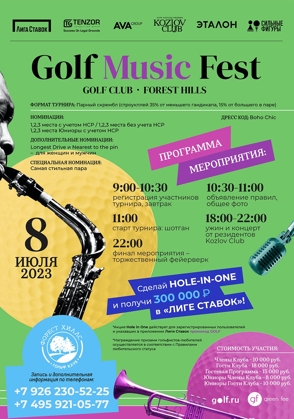 Турнир — GOLF MUSIC FEST 🎶 🏆