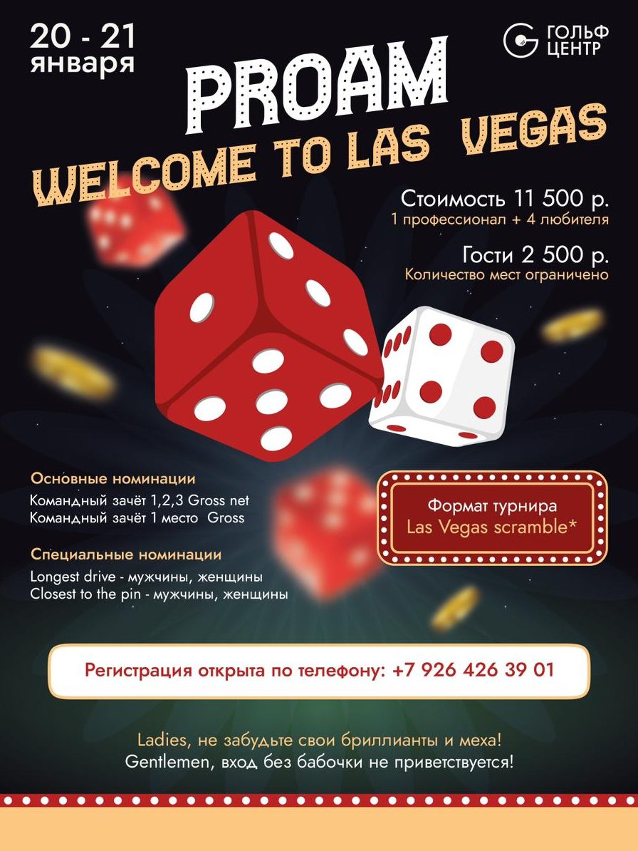 Турнир — Welcome to Las Vegas